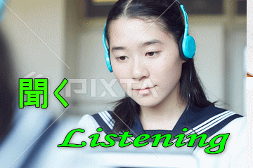 聞く　（日本人講師指導）