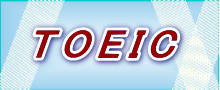 札幌でTOEIC対策