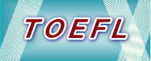 札幌でTOEFL対策